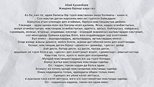Абай Құнанбайұлы “Жиырма бірінші қара сөз” #абайқұнанбаев #қарасөз #абайкунанбаев смотреть онлайн