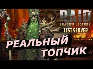 RAID: ПОДРИК КРЯЖИСТЫЙ 🧙🏼♂️ VS ТРУДНЫЙ ЛАВОВЫЙ РЫЦАРЬ [10] 🔥(ГАЙД/ОБЗОР) ЗБТ| Grand_Oak_Padraig
