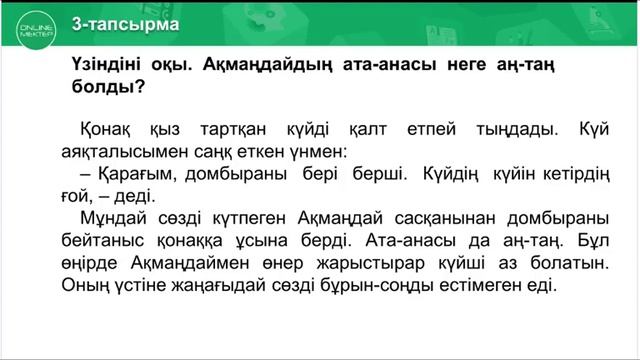 69-сабақ.Күй атасы. Құрманғазы. Ахмет Жұбанов смотреть онлайн