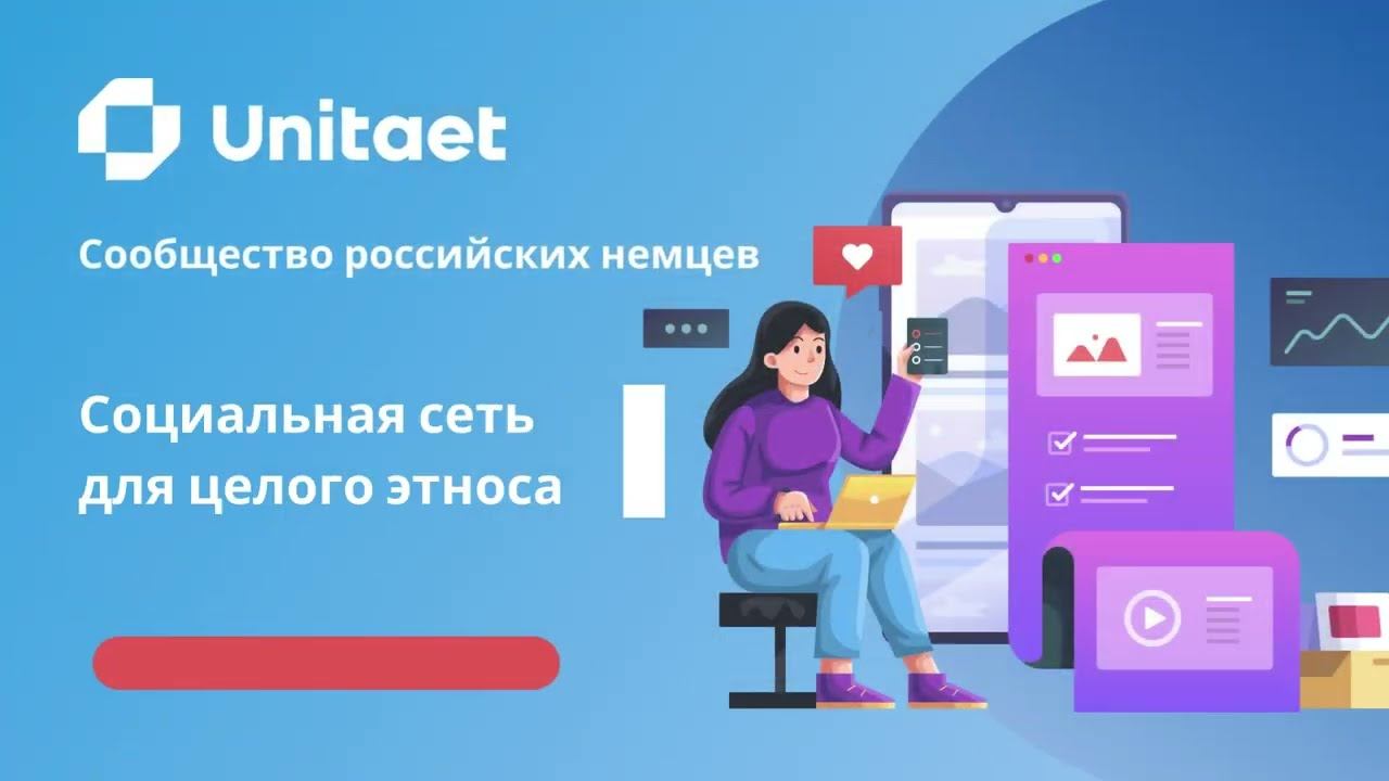 Uniaet: Социальная сеть для Российских немцев.