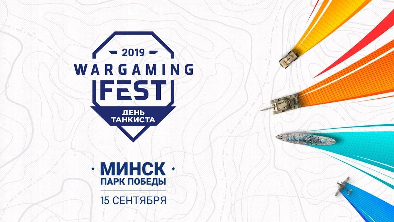 Wargaming Fest. Что вам приготовили на «День танкиста»? смотреть онлайн