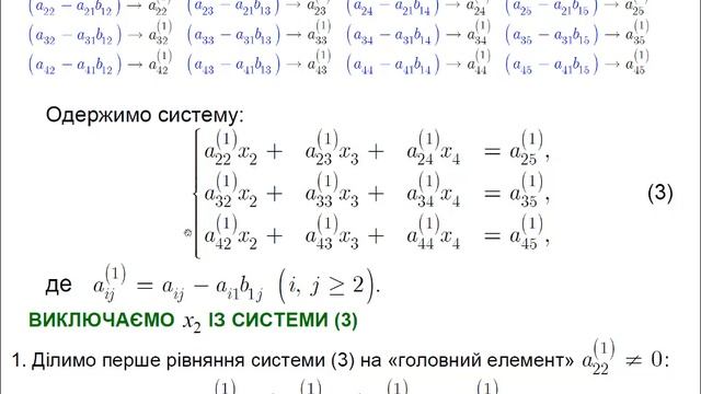 Розв'язування систем лінійних алгебраїчних рівнянь смотреть онлайн