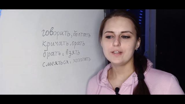 Leçon 36 | Verbes: synonymes & antonymes | Apprendre le russe avec A.Swan смотреть онлайн