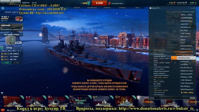 #World of Warships, совместный стрим с каналами Droktar WS и Datoo WoWs смотреть онлайн