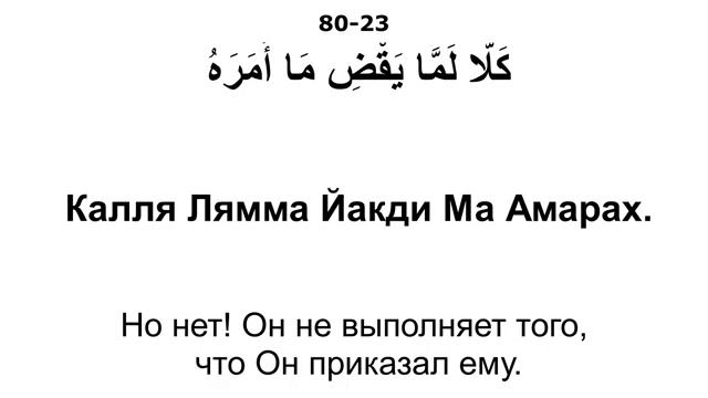 Сура 80 'Абаса - Мишари Рашид смотреть онлайн