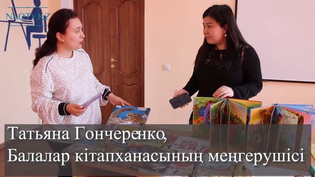 Қарасай аудандық кітапханада 3D кітаптар мен сөйлейтін қалам құрылғысы оқырмандар назарына ұсынылға смотреть онлайн
