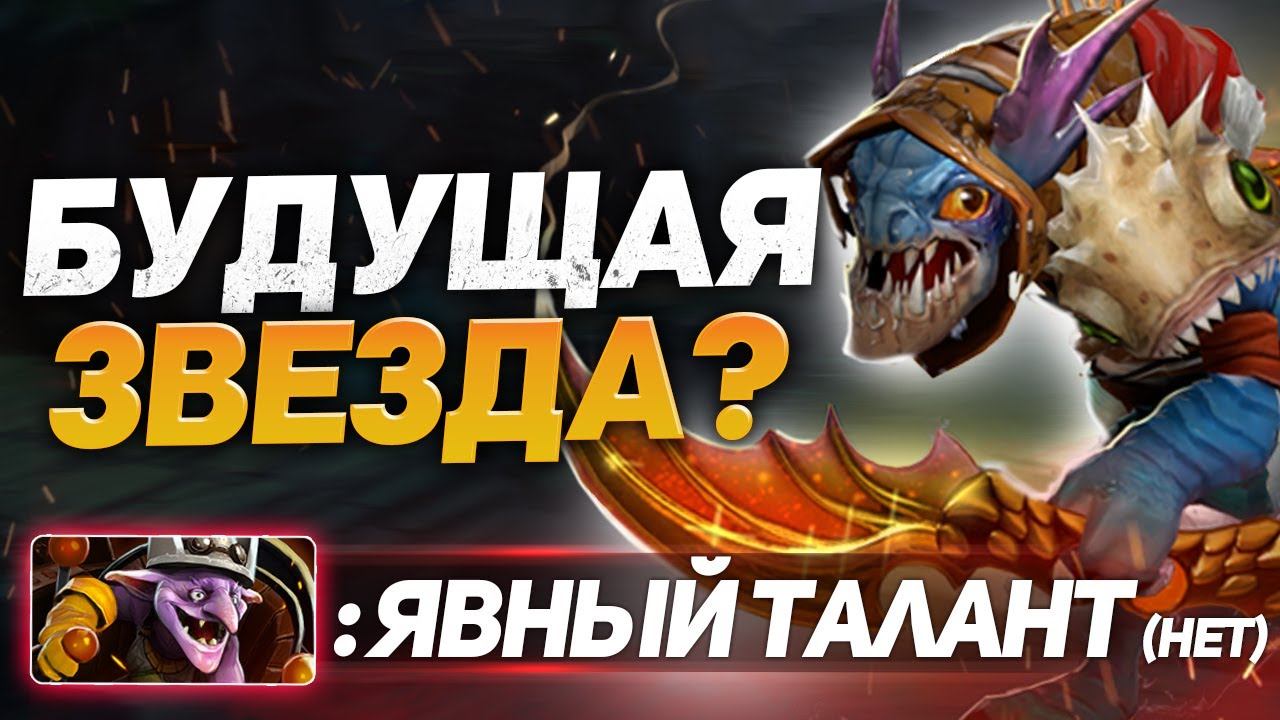 БУДУЩИЙ КИБЕРСПОРТСМЕН НА РАЗБОРЕ У ДАХАКА! / КАК ИГРАТЬ НА СЛАРКЕ В ПАТЧЕ 7.29? / Slark Dota 2 смотреть онлайн