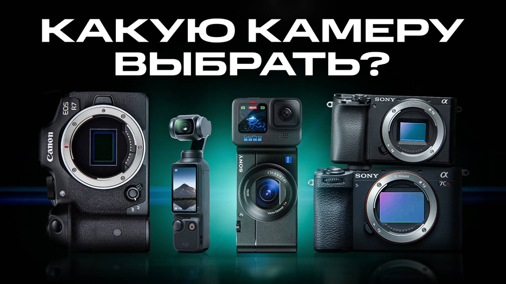 НЕ ОШИБИТЕСЬ с выбором! ЛУЧШАЯ камера для видеоблога в 2024 году смотреть онлайн