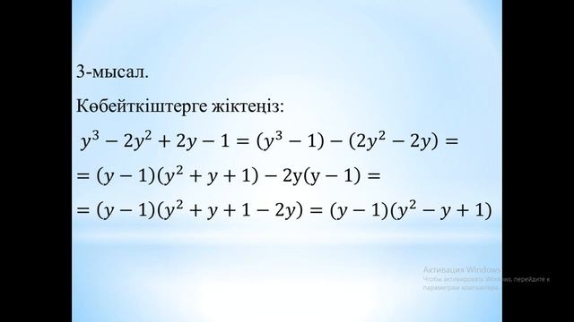 52 сабақ «Қысқаша көбейту формулаларының көмегімен өрнектерді түрлендіру смотреть онлайн