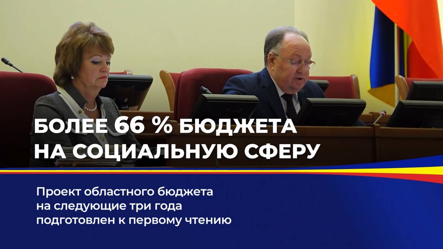 Более 66% бюджета на социальную сферу смотреть онлайн