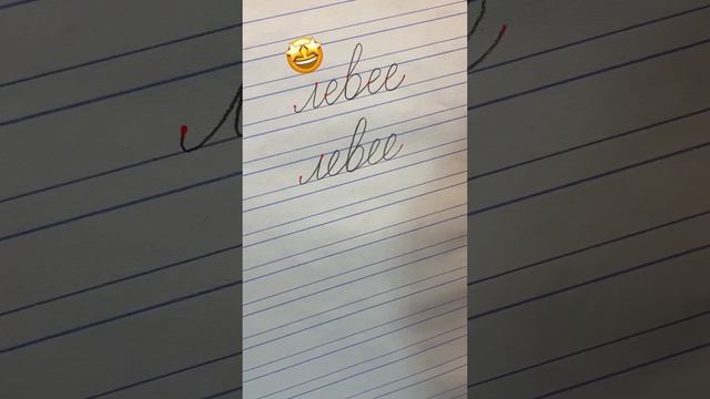 Почерк красивый и быстрый, в чём отличие. смотреть онлайн