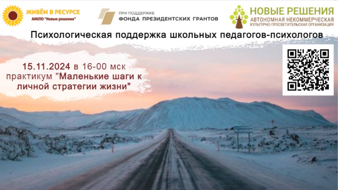 15112024 «Маленькие шаги к личной стратегии жизни смотреть онлайн