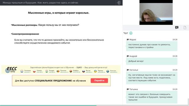 Психология Между прошлым и будущим. Как жить радостно здесь и сейчас смотреть онлайн