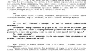 Про музыку и воспитание.