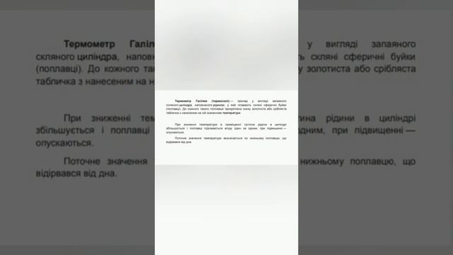 Термометр Галилея/ смотреть онлайн