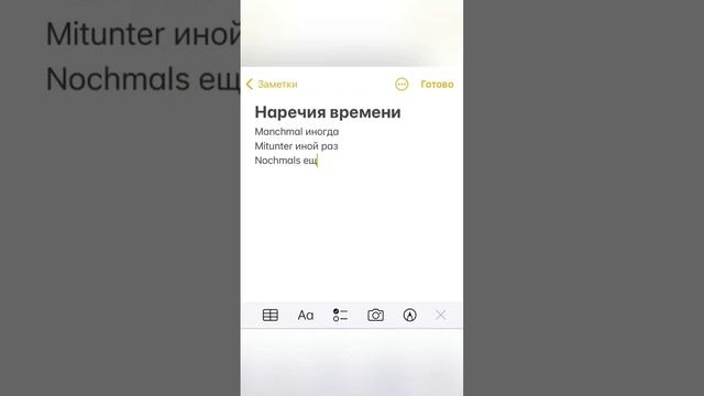 Успели повторить/прочесть со мной?#deutsch#немецкийонлайн#германия#повторизамной#прочтисомной смотреть онлайн