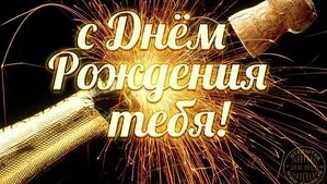 С днём рождения мужчине! смотреть онлайн