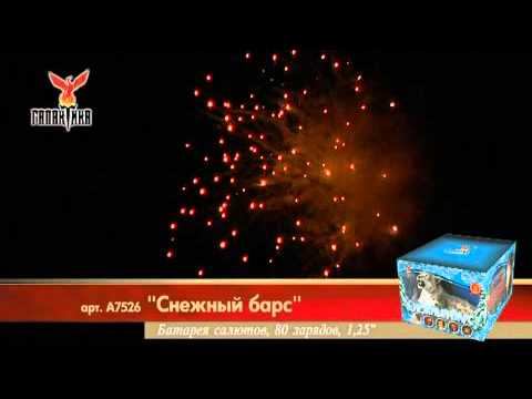 Батареи Салютов: Снежный Барс смотреть онлайн