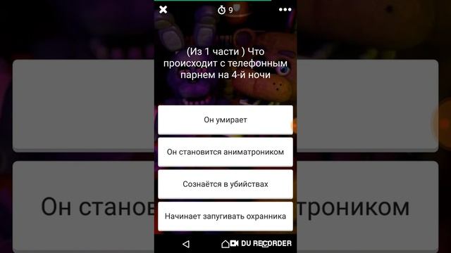Играем в фнаф амино смотреть онлайн