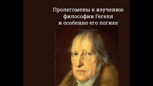 ГЛАВА 2. АНГЛИЙСКАЯ ФИЛОСОФИЯ И ГЕГЕЛЬ. смотреть онлайн