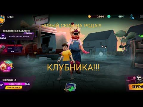 Прохождения со скином на иороженщика "Клубника" | Horror Brawl смотреть онлайн