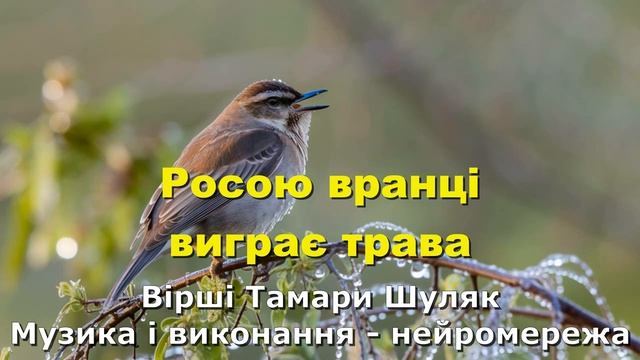 Росою вранці виграє трава смотреть онлайн