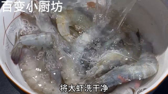 解凍蝦，一定不能用水泡，海邊人教你一招，快速解凍跟新鮮的一樣【百變小廚坊】#解凍蝦 #解凍蝦的方法 #解凍蝦的做法 #解凍蝦的操作 #如何解凍蝦 смотреть онлайн