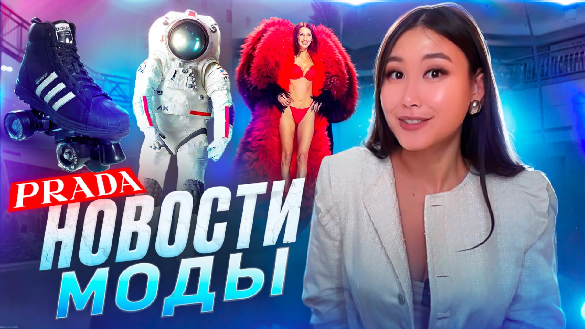 НОВОСТИ МОДЫ| Скандал Victoria’s Secret, Бритни Спирс вышла замуж, Prada создали скафандр смотреть онлайн