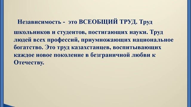 Н А НАЗАРБАЕВ «СЛОВО О НЕЗАВИСИМОСТИ» смотреть онлайн