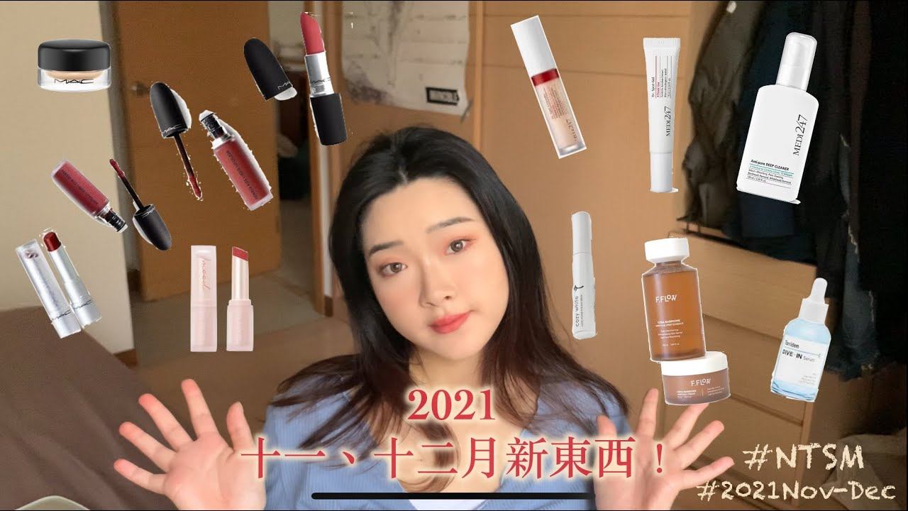 十一、十二月新東西！MEDI247積雪草局部凝膠、無暇遮瑕液、魚腥草零毛孔淨透露、Cozy White睫毛營養液、FFLOW益生菌、MAC子彈唇釉、Peripera霧面唇膏 || Beryl_Wen смотреть онлайн