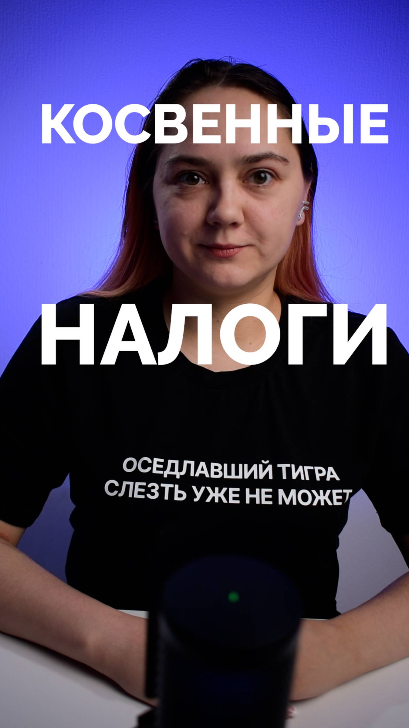 Косвенные налоги