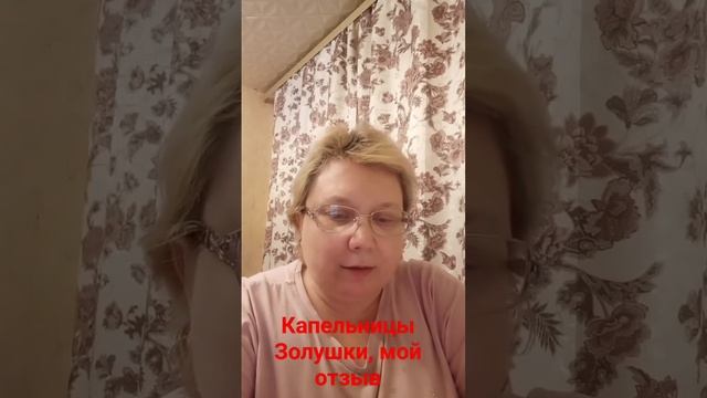 #эффект капельниц Золушки смотреть онлайн