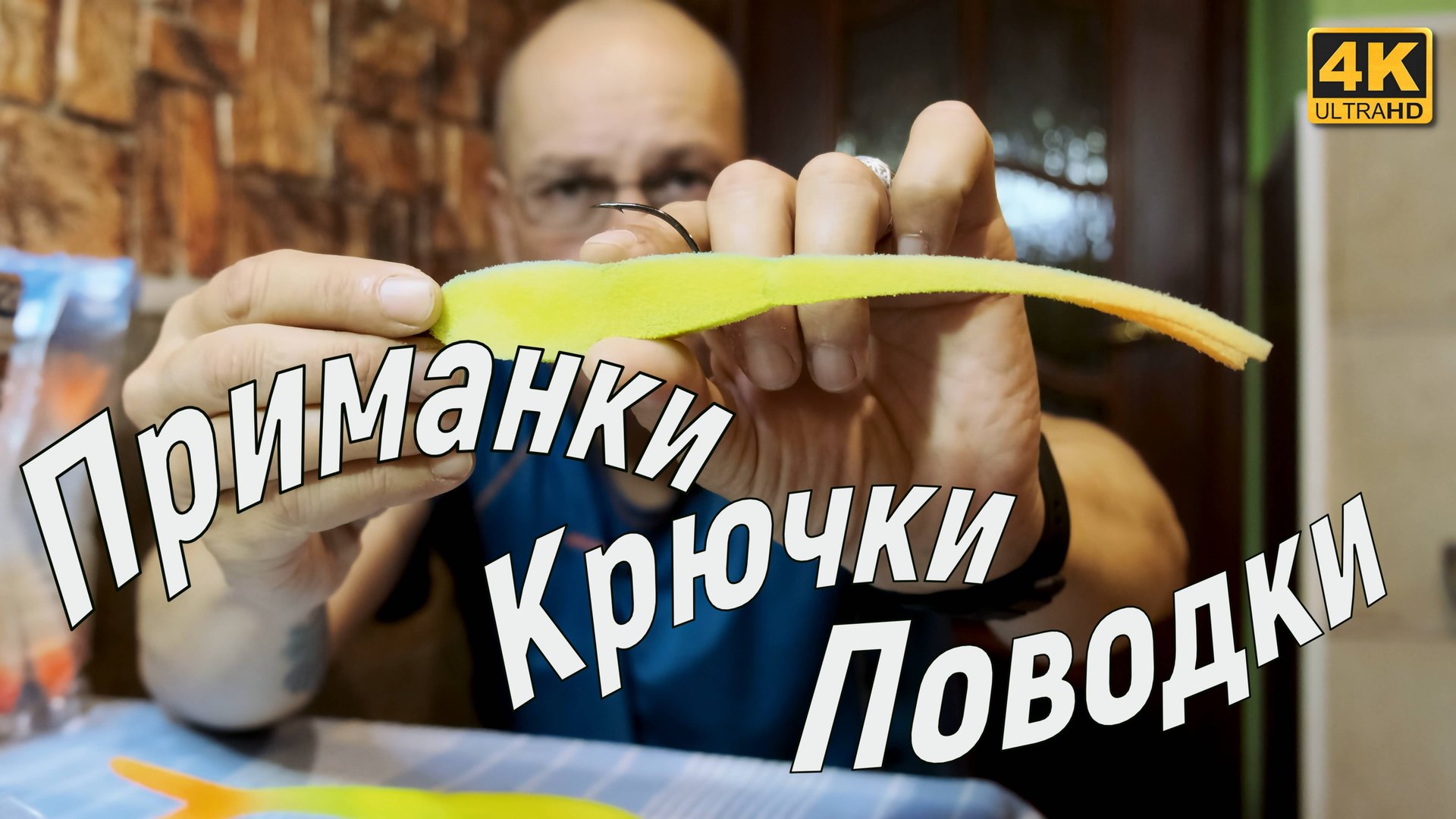 Приманки, Крючки, Поводки. Кухонные посиделки смотреть онлайн