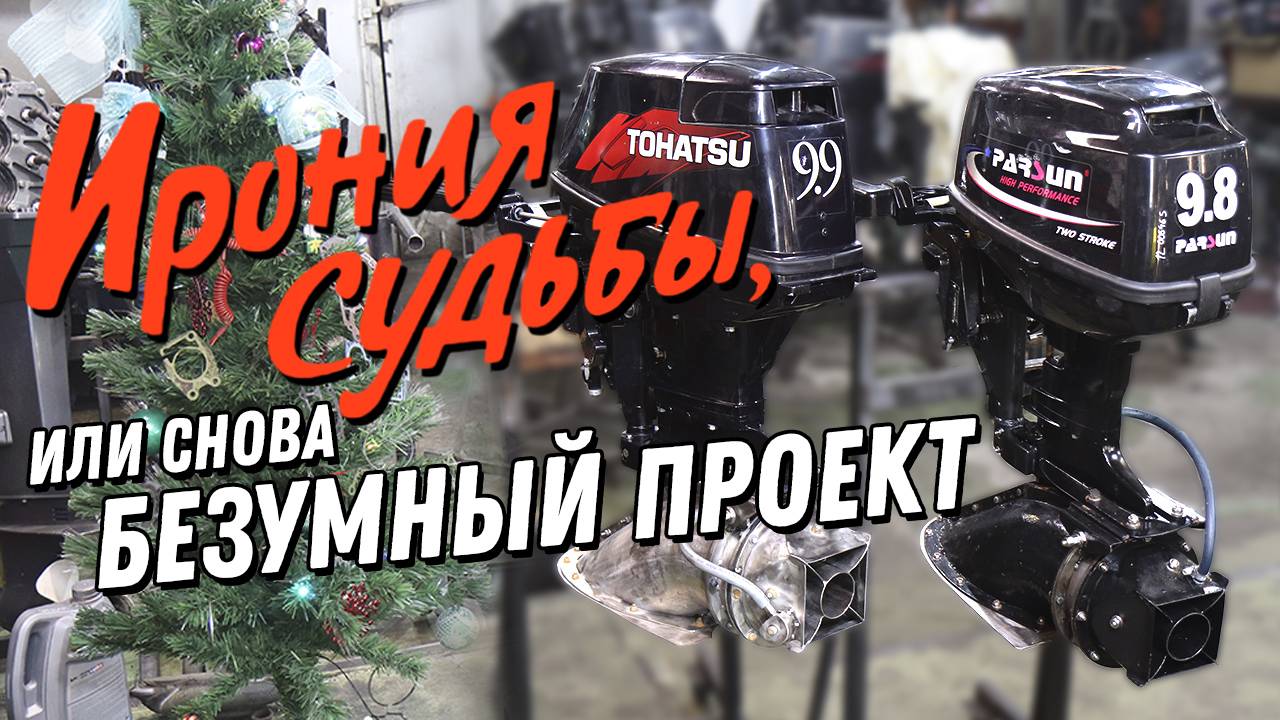 Ещё один безумный проект! ПАРСУН - КАРАСЬ смотреть онлайн