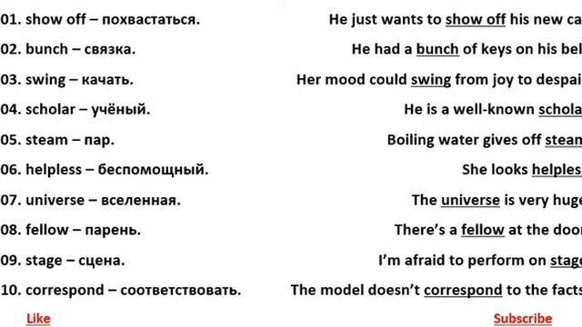 2101-2110 английские слова смотреть онлайн
