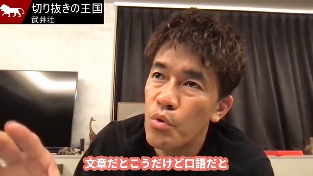 武井壮直伝「英語とかイージーすぎ」話せるようになりたい人必見！※留学経験ありロサンゼルス仕込み本場の使える英会話・勉強法≪よゆー≫でペラペラ【ライブ切り抜き王国】百獣の王リスニングスピーキング学習独 смотреть онлайн