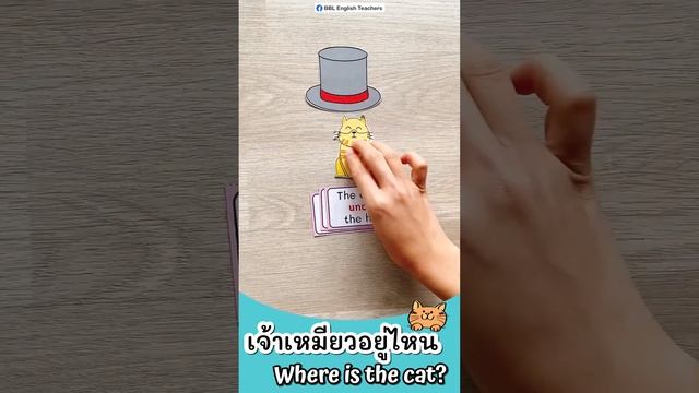 เทคนิคการสอน : สนุกกับการเรียนเรื่อง Preposition | Tarnpanya Kids смотреть онлайн