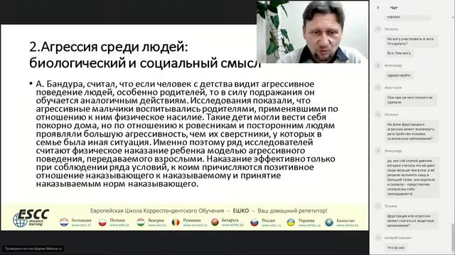 Психология Агрессия и агрессивное поведение смотреть онлайн