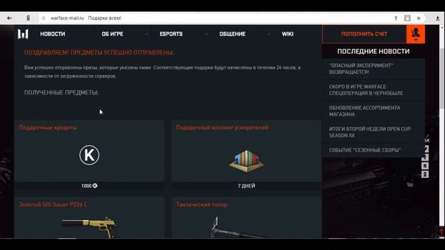 Подарки Warface или вся правда о клонах