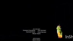 Лунтик титры скорость 128x