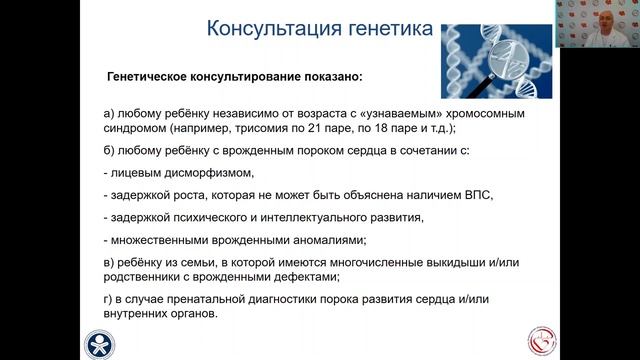 Врожденные пороки сердца диагностика и лечение смотреть онлайн