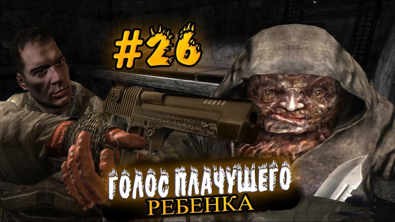 STALKER Call of Pripyat Прохождение ►ЛАБОРАТОРИЯ Х8►#26 смотреть онлайн