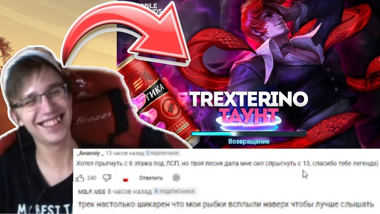 Комментарии Под Треком Таунт Никитумбы | TrexteriNo Mobile Legends Bang Bang