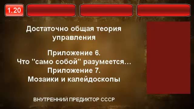 20 Что само собой разумеется Мозаики и калейдоскопы смотреть онлайн