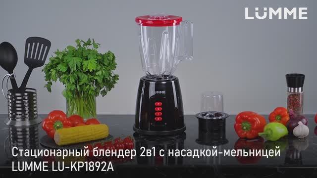 Блендер  LUMME LU-KP1892A