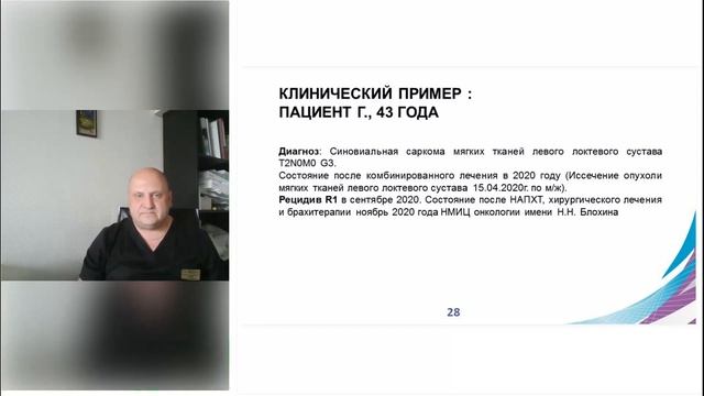 Брахитерапия в лечении сарком мягких тканей. Буров Д.А. смотреть онлайн