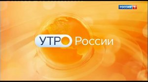 Заставка Утро России (Россия-1, 01.02.2023 - н.в.)