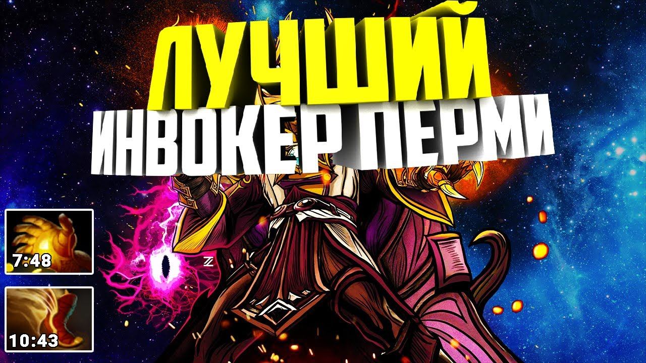 Лучший инвокер Перми [tDPG] смотреть онлайн