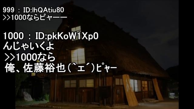 【2ch怖い？話】本名を晒すスレ【ゆっくり】【佐藤裕也】 смотреть онлайн
