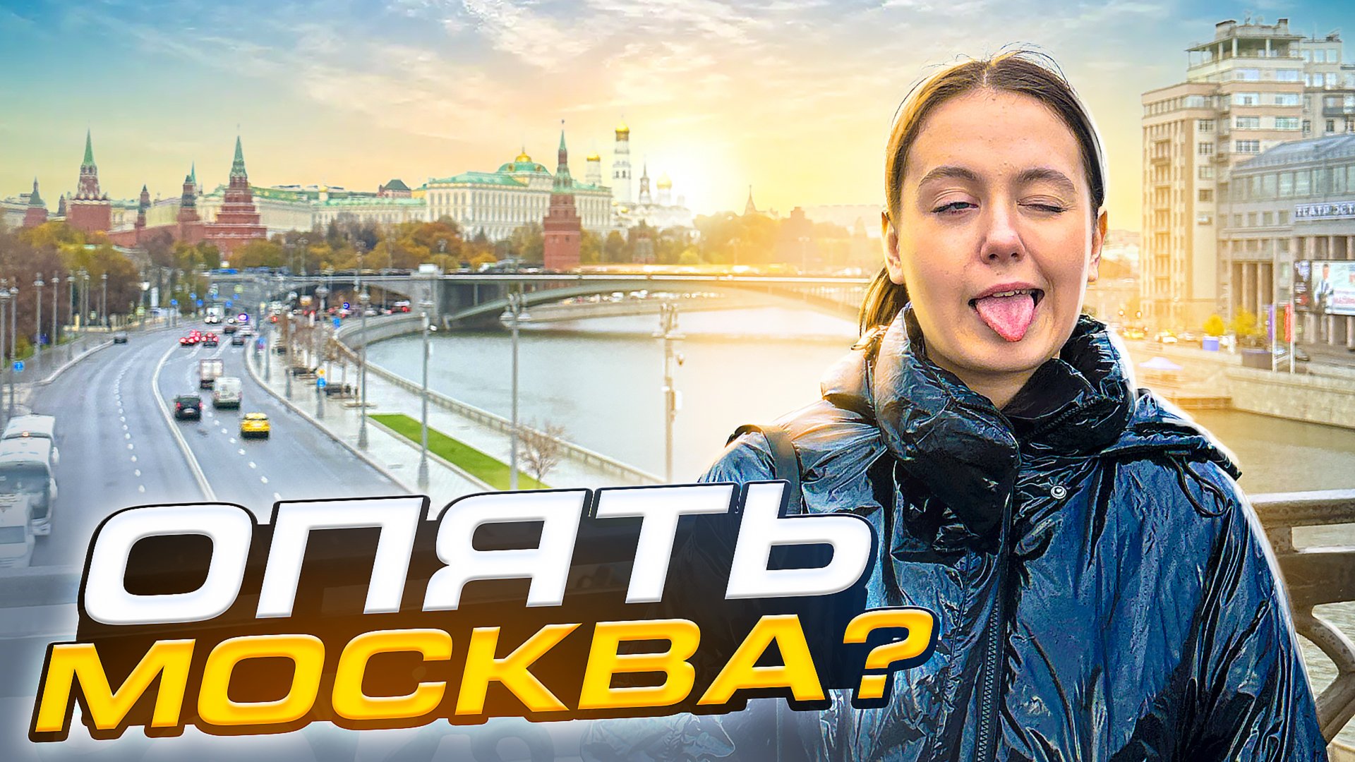 ОПЯТЬ МОСКВА??? Влог с Сашей Фишер !!❤️ смотреть онлайн